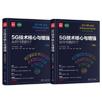《 5G技术核心与增强：从R15到R17（新时代·技术新未来）》[69]百度网盘|亲测有效|pdf下载