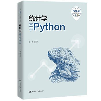 《 统计学——基于Python（基于Python的数据分析丛书）》[59]百度网盘|亲测有效|pdf下载