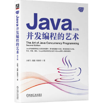 《 Java并发编程的艺术 第2版 方腾飞 魏鹏 程晓明》[92]百度网盘|亲测有效|pdf下载