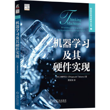 《 机器学习及其硬件实现 [日]高野茂之》[97]百度网盘|亲测有效|pdf下载