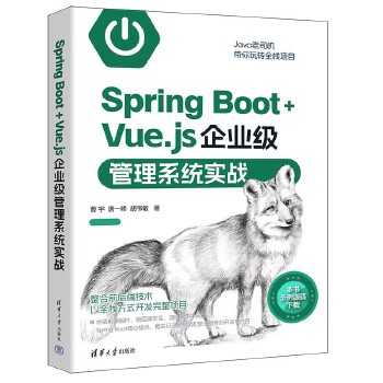 《 Spring Boot+Vue.js企业级管理系统实战》[79]百度网盘|亲测有效|pdf下载