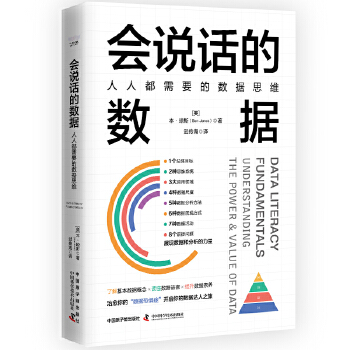 《 会说话的数据：人人都需要的数据思维》[89]百度网盘|亲测有效|pdf下载