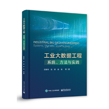 《 工业大数据工程：系统、方法与实践》[65]百度网盘|亲测有效|pdf下载