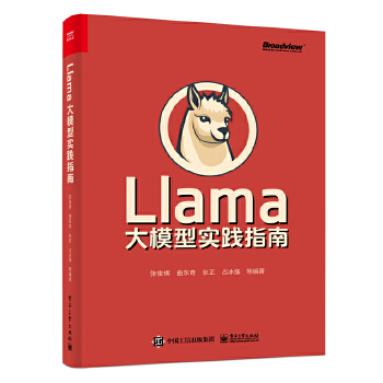 《 Llama大模型实践指南》[74]百度网盘|亲测有效|pdf下载