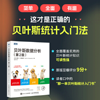 《 贝叶斯数据分析（第2版）》[77]百度网盘|亲测有效|pdf下载