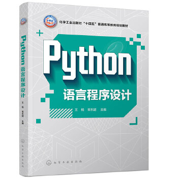 《 Python语言程序设计（王杨）》[84]百度网盘|亲测有效|pdf下载