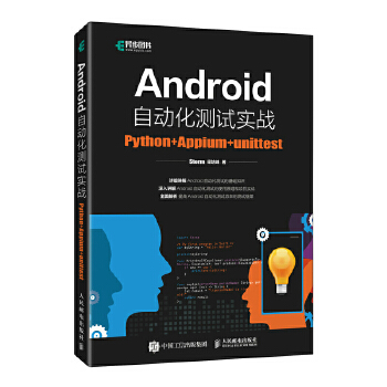 《 Android自动化测试实战：Python+Appium +unittest》[85]百度网盘|亲测有效|pdf下载
