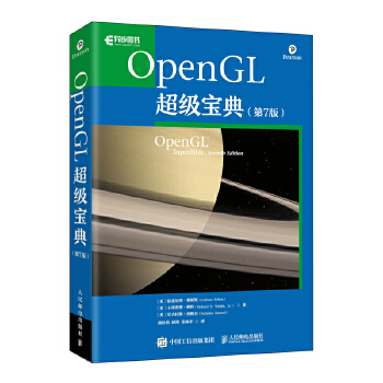 《 OpenGL超级宝典（第7版）》[99]百度网盘|亲测有效|pdf下载