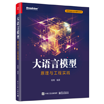 《 大语言模型：原理与工程实践》[87]百度网盘|亲测有效|pdf下载