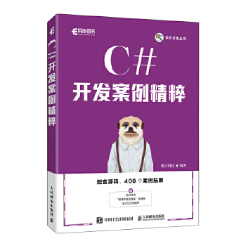 《 C#开发案例精粹》[54]百度网盘|亲测有效|pdf下载