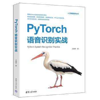 《 PyTorch语音识别实战》[72]百度网盘|亲测有效|pdf下载