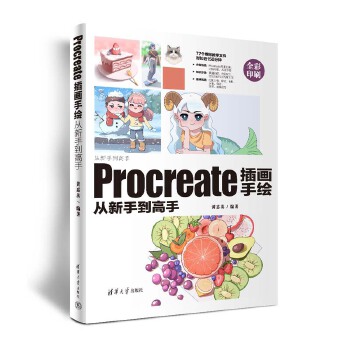 《 Procreate插画手绘从新手到高手》[72]百度网盘|亲测有效|pdf下载