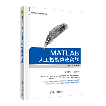 《 MATLAB人工智能算法实战》[53]百度网盘|亲测有效|pdf下载