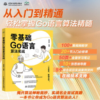 《 零基础Go语言算法实战》[55]百度网盘|亲测有效|pdf下载