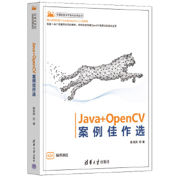 《 Java+OpenCV案例佳作选》[90]百度网盘|亲测有效|pdf下载