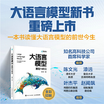 《 大语言模型：基础与前沿》[67]百度网盘|亲测有效|pdf下载