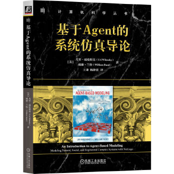 《 基于Agent的系统仿真导论 [美] 尤里·威伦斯基》[88]百度网盘|亲测有效|pdf下载