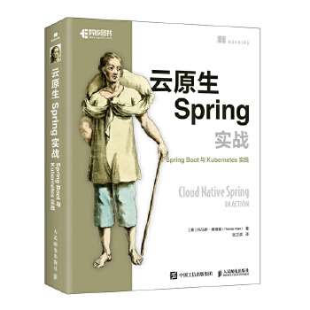 《 云原生Spring实战 Spring Boot与Kubernetes实践》[58]百度网盘|亲测有效|pdf下载