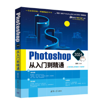 《 Photoshop 2024从入门到精通》[58]百度网盘|亲测有效|pdf下载
