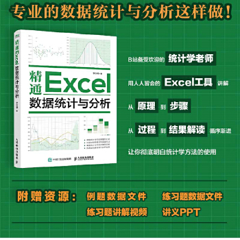 《 精通Excel数据统计与分析》[92]百度网盘|亲测有效|pdf下载