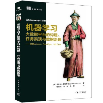 《 机器学习大数据平台的构建、任务实现与数据治理——使用Azure、DevOps、MLOps》[51]百度网盘|亲测有效|pdf下载