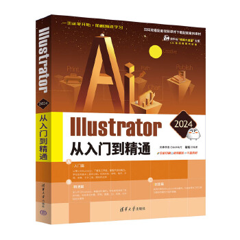 《 Illustrator 2024从入门到精通》[71]百度网盘|亲测有效|pdf下载