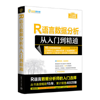 《 R语言数据分析从入门到精通》[58]百度网盘|亲测有效|pdf下载