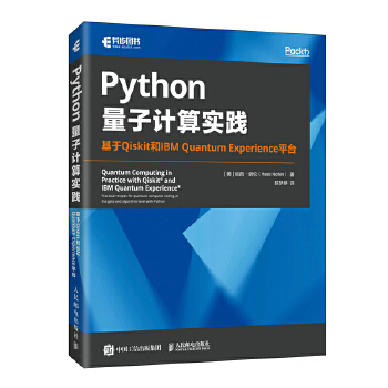 《 Python量子计算实践：基于Qiskit和IBM Quantum Experience平台》[92]百度网盘|亲测有效|pdf下载