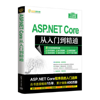 《 ASP.NET Core从入门到精通》[78]百度网盘|亲测有效|pdf下载