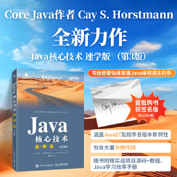 《 Java核心技术速学版（第3版）》[58]百度网盘|亲测有效|pdf下载