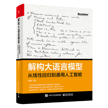 《 解构大语言模型：从线性回归到通用人工智能》[81]百度网盘|亲测有效|pdf下载