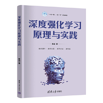 《 深度强化学习原理与实践》[97]百度网盘|亲测有效|pdf下载