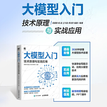 《 大模型入门：技术原理与实战应用》[78]百度网盘|亲测有效|pdf下载