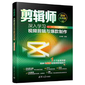 《 剪辑师：深入学习视频剪辑与爆款制作（剪映实战版）》[94]百度网盘|亲测有效|pdf下载