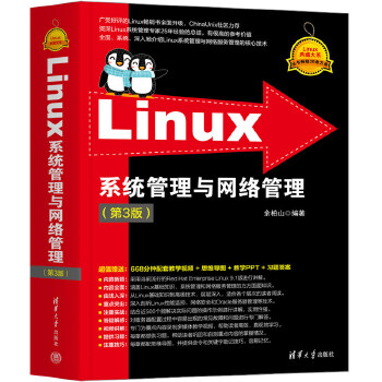 《 Linux系统管理与网络管理（第3版）》[51]百度网盘|亲测有效|pdf下载