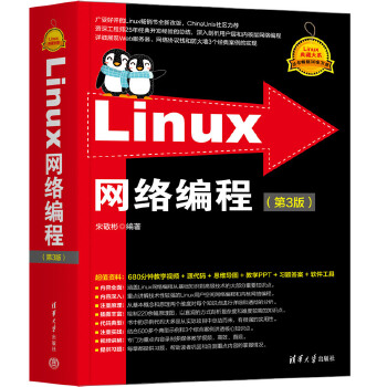 《 Linux网络编程（第3版）》[56]百度网盘|亲测有效|pdf下载