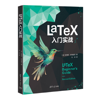 《 LaTeX 入门实战》[83]百度网盘|亲测有效|pdf下载