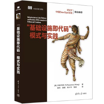 《 “基础设施即代码”模式与实践》[64]百度网盘|亲测有效|pdf下载