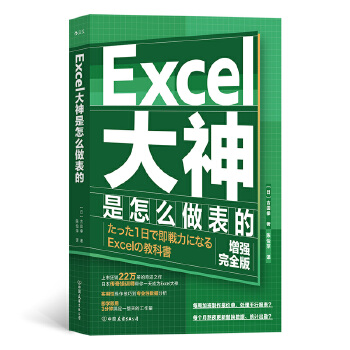 《 Excel大神是怎么做表的》[79]百度网盘|亲测有效|pdf下载