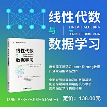 《 线性代数与数据学习》[82]百度网盘|亲测有效|pdf下载