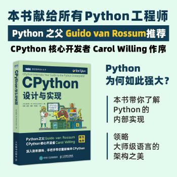 《 CPython设计与实现》[85]百度网盘|亲测有效|pdf下载