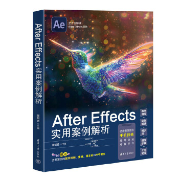 《 After Effects实用案例解析》[60]百度网盘|亲测有效|pdf下载