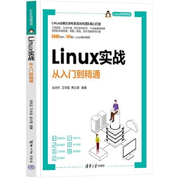 《 Linux实战——从入门到精通》[90]百度网盘|亲测有效|pdf下载