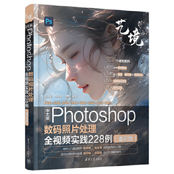 《 中文版Photoshop数码照片处理全视频实践228例（溢彩版）》[64]百度网盘|亲测有效|pdf下载