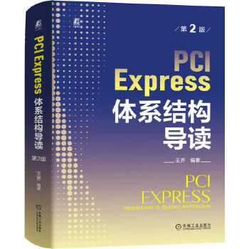 《 PCI Express 体系结构导读 第2版 王齐》[93]百度网盘|亲测有效|pdf下载