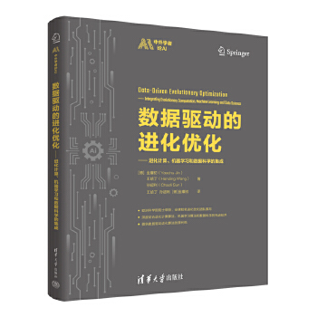 《 数据驱动的进化优化》[92]百度网盘|亲测有效|pdf下载