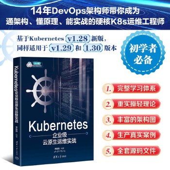 《 Kubernetes企业级云原生运维实战》[80]百度网盘|亲测有效|pdf下载