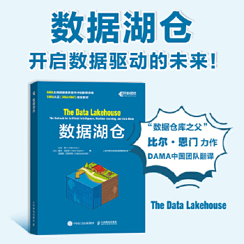 《 数据湖仓》[71]百度网盘|亲测有效|pdf下载