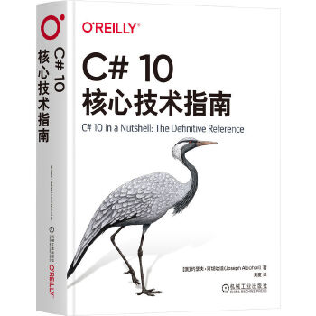 《 C# 10核心技术指南 [澳]约瑟夫·阿坝哈瑞》[79]百度网盘|亲测有效|pdf下载