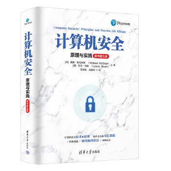 《 计算机安全：原理与实践（原书第五版）》[63]百度网盘|亲测有效|pdf下载